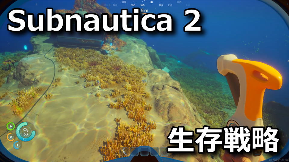 サブノーティカ2：サバイバル・マルチツールの作り方