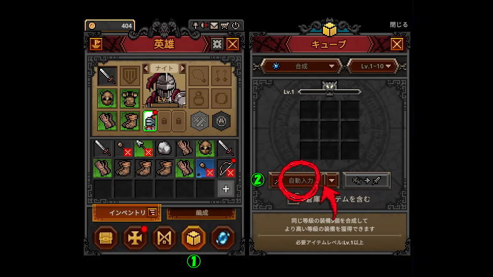 アイテムの合成とは