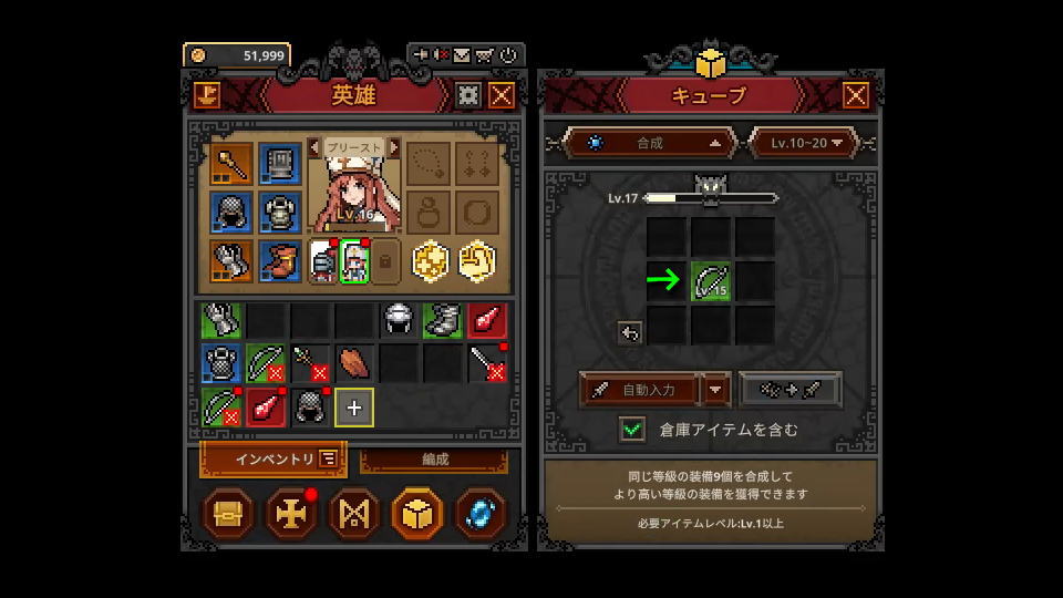 アイテムの合成方法-2