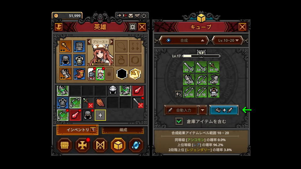 アイテムの合成方法-3