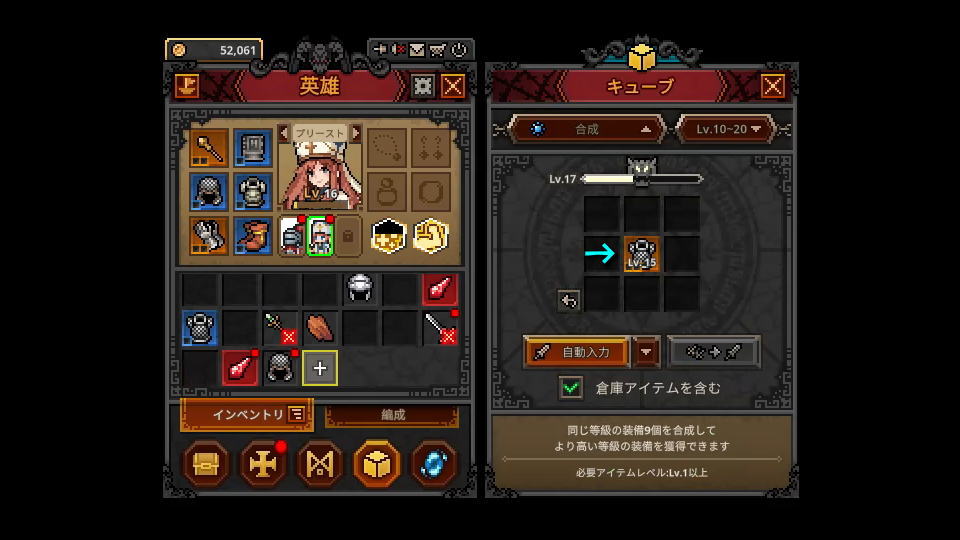 アイテムの合成方法-4