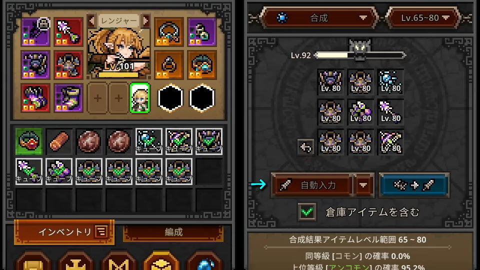 自動入力で合成する時のコツ-3