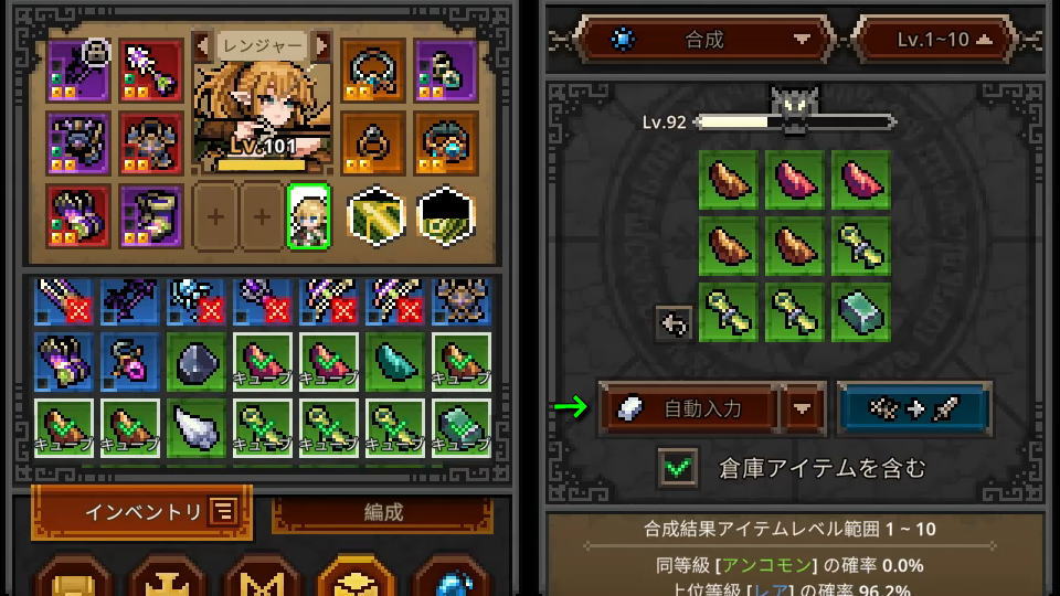 自動入力で合成する時のコツ