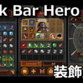tbh task bar hero decoration