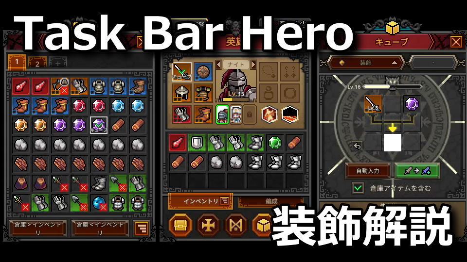 タスクバーヒーローの装飾素材の使い方