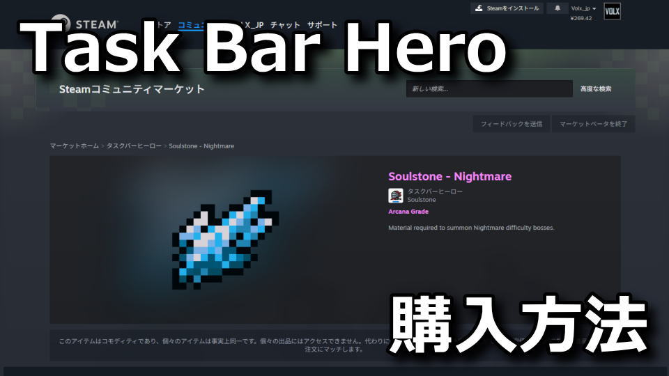 タスクバーヒーロー：アイテムの購入方法