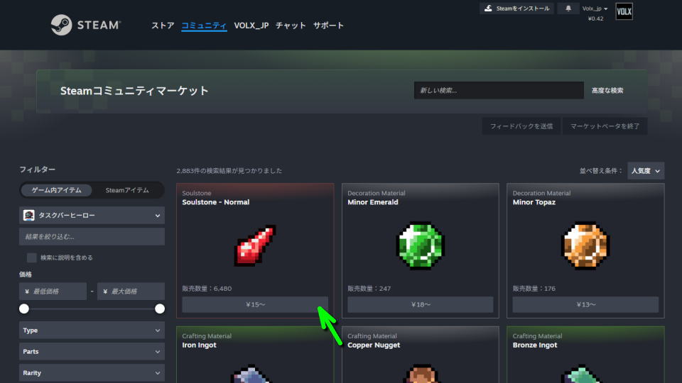 アイテムの購入方法
