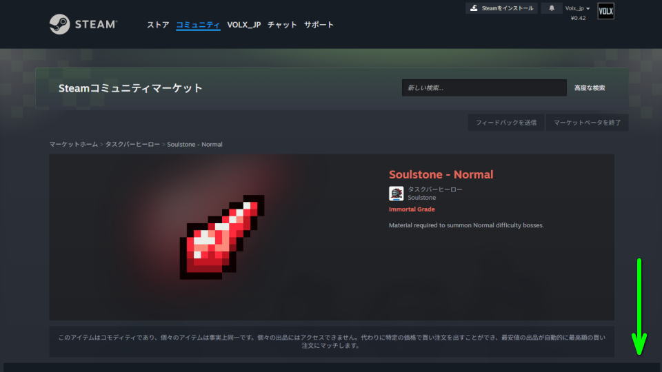 アイテムの購入方法-2