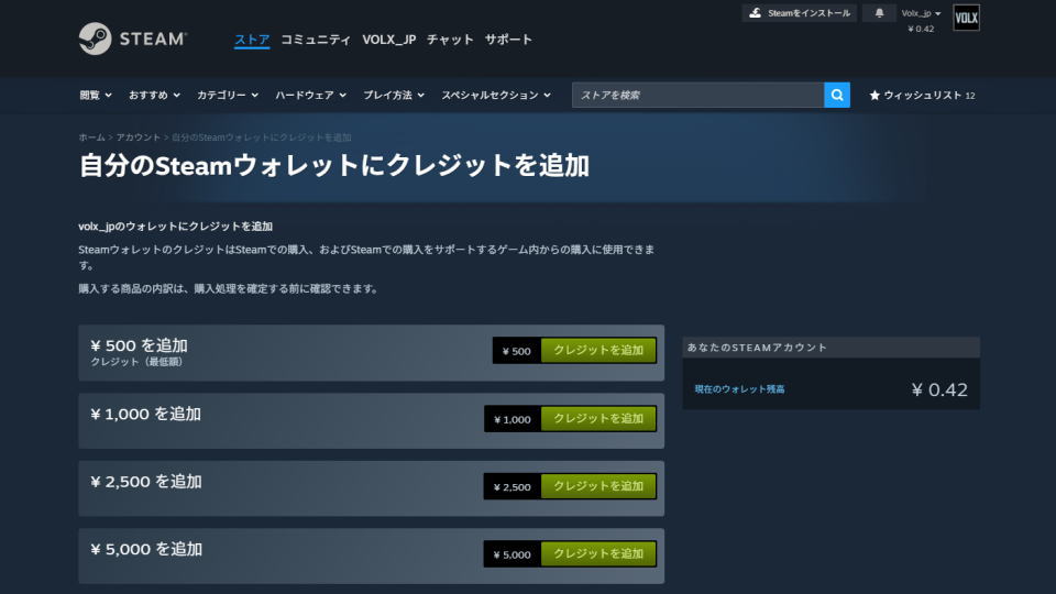 アイテムの購入方法-5