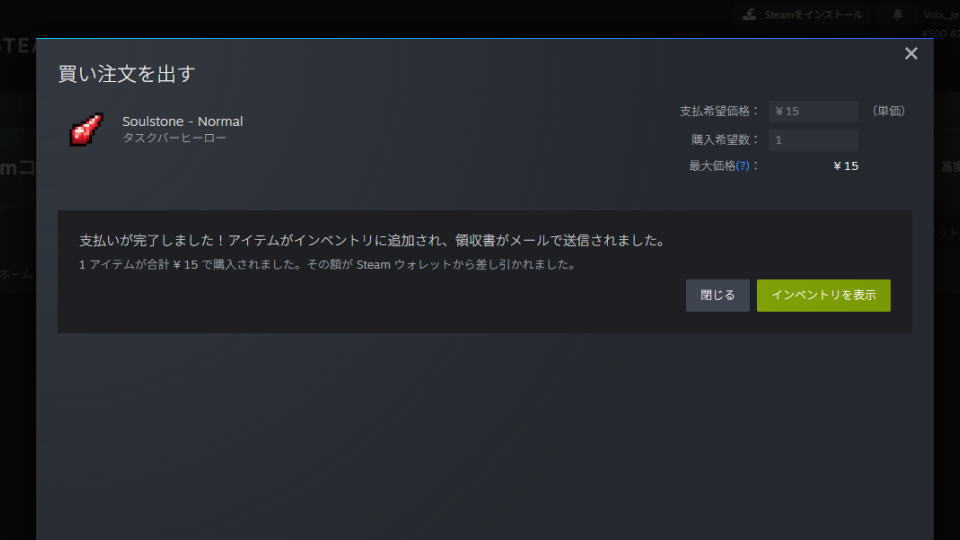 アイテムの購入方法-7