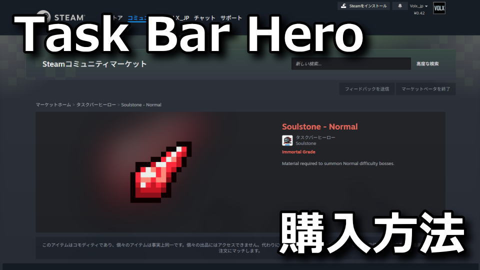 タスクバーヒーローのアイテムの購入方法