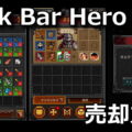 tbh task bar hero item sell 1