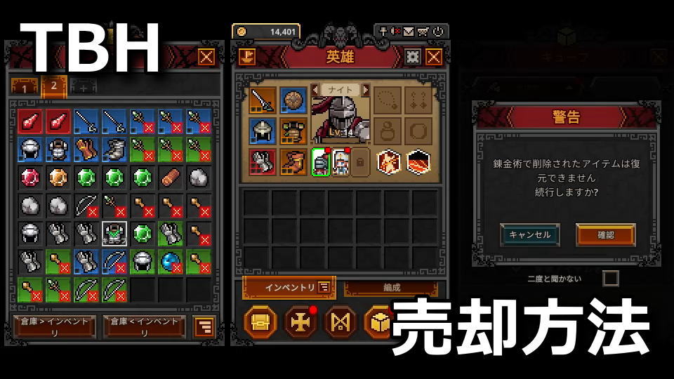 タスクバーヒーロー:アイテムの売却方法