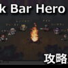 tbh task bar hero kouryaku