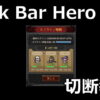 tbh task bar hero offline rewards