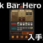 tbh task bar hero pet unlock 1