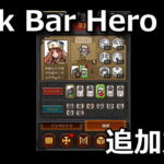 tbh task bar hero recruit more members 1