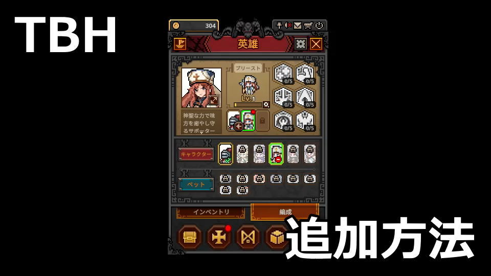 タスクバーヒーローで仲間を増やす方法