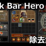 tbh task bar hero removal