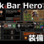 tbh task bar hero skill equipment 1