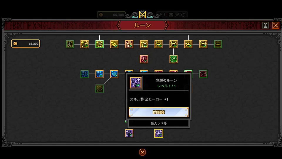 スキルスロットを増やす方法-2