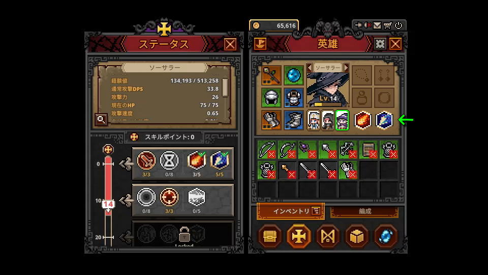 スキルスロットを増やす方法-3