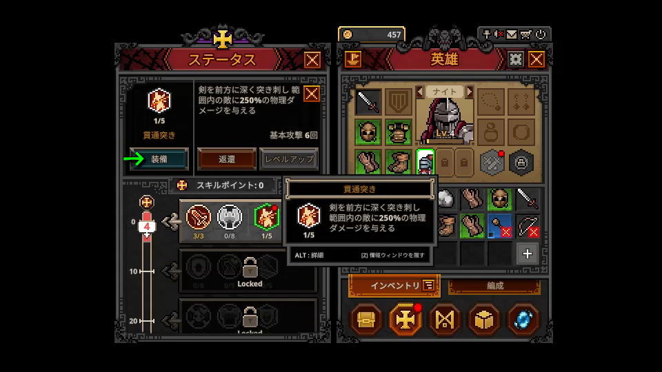 スキルの装備方法