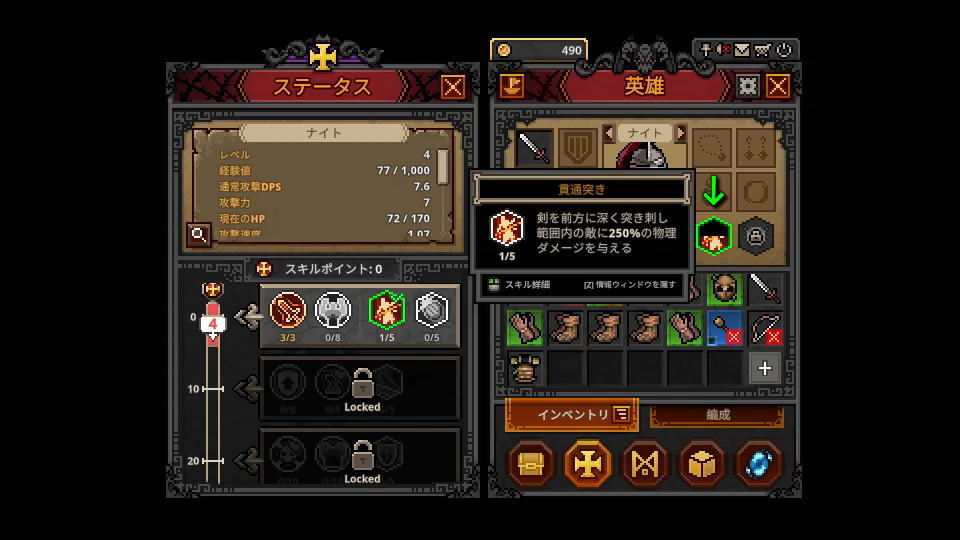 スキルの装備方法-3