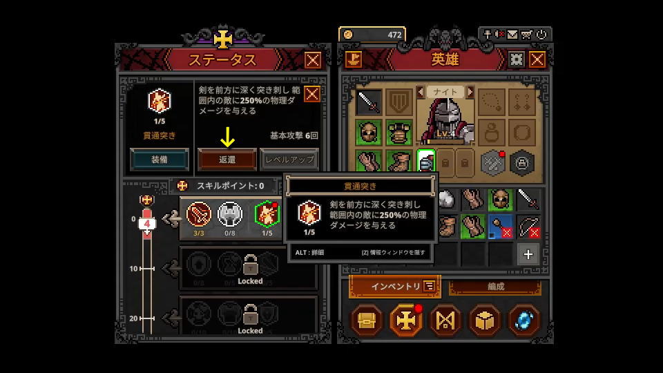 スキルを選び直す方法