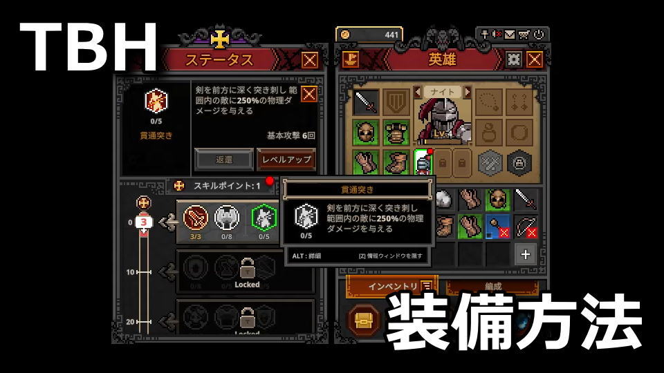 タスクバーヒーロー:スキルの装備方法