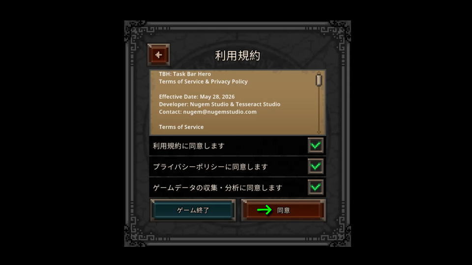 タスクバーヒーローの始め方-2