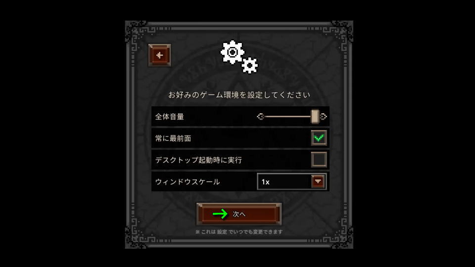 タスクバーヒーローの始め方-3