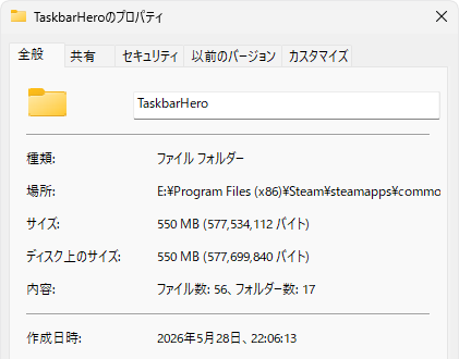 タスクバーヒーローのインストール