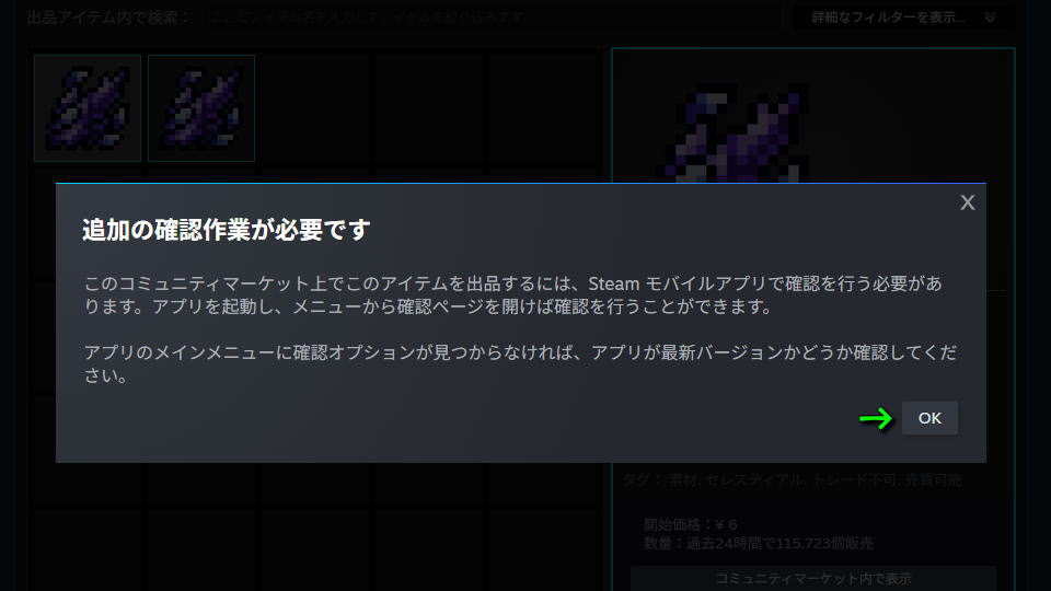 アイテムの取引方法-6