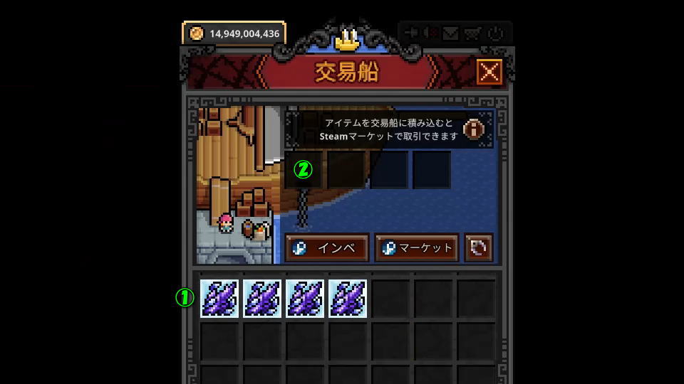 アイテムの取引準備-2