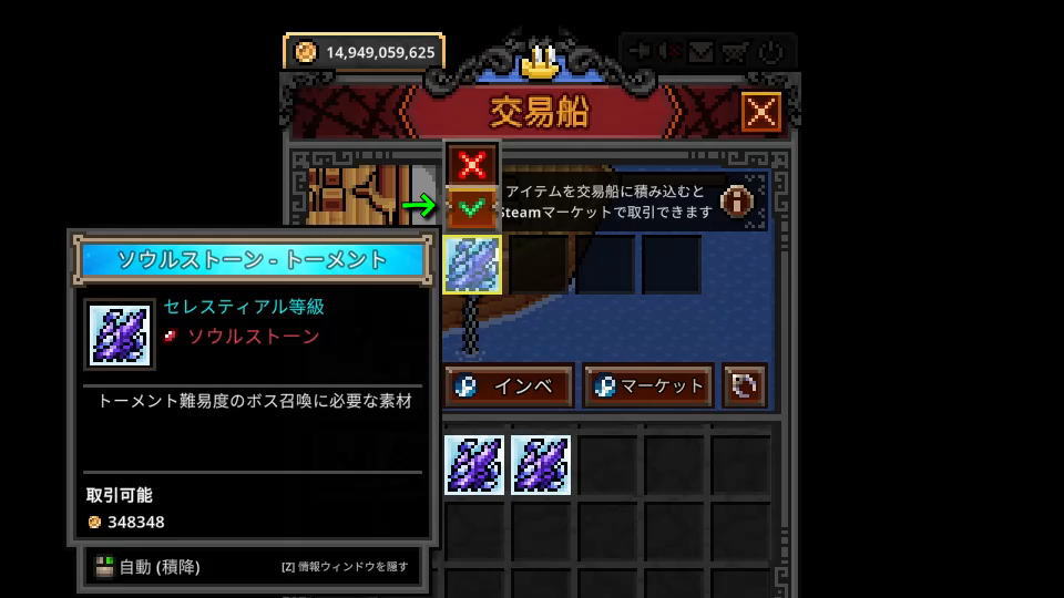 アイテムの取引準備-3