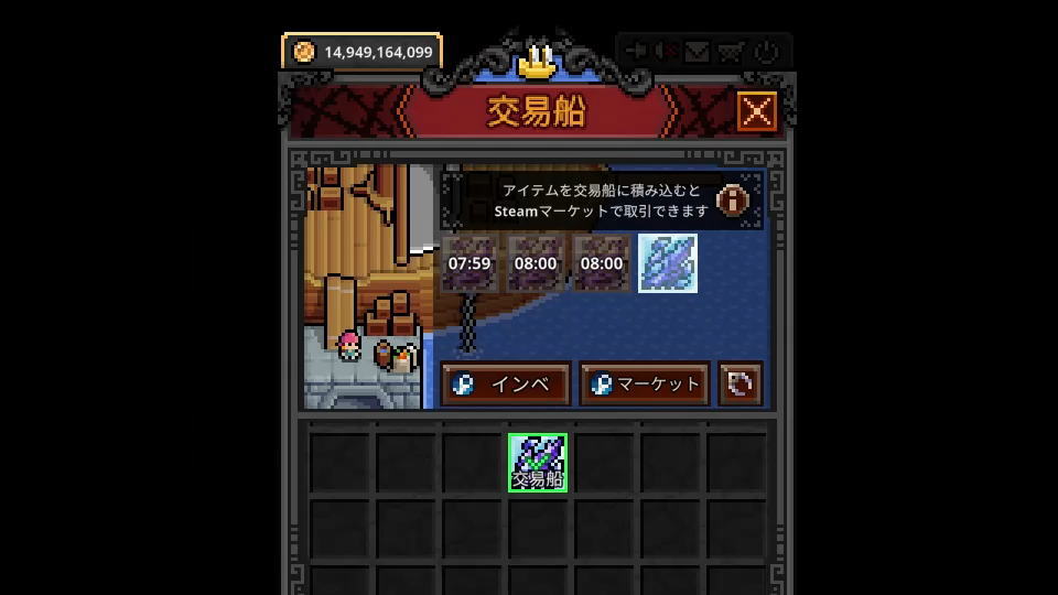 アイテムの取引準備-4
