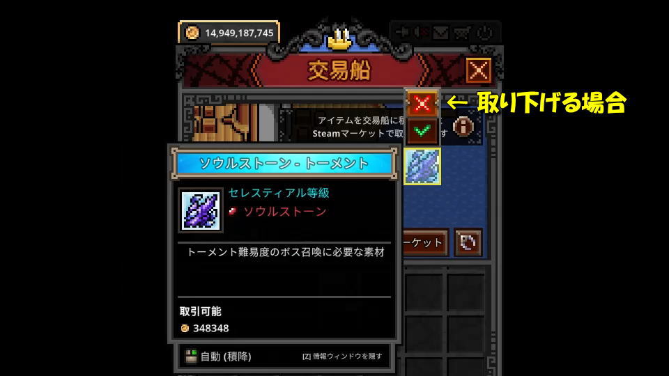 アイテムの取引準備-5