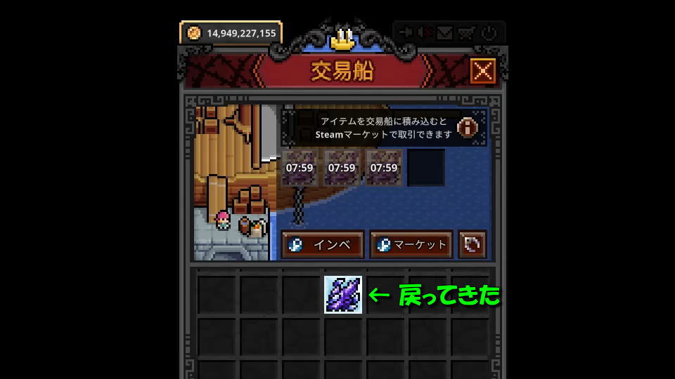 アイテムの取引準備-6