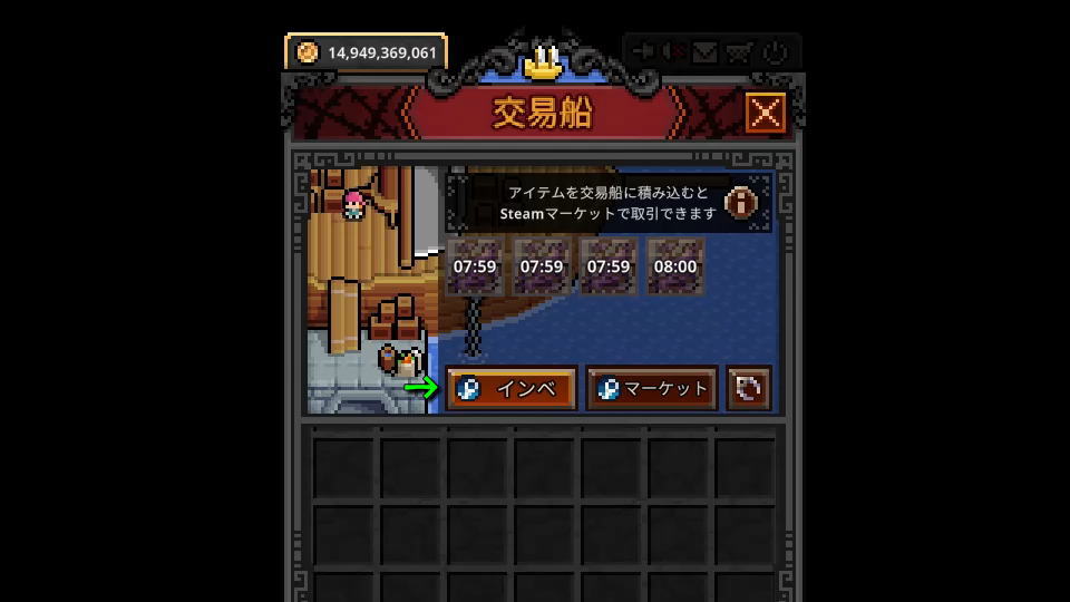 アイテムの取引方法