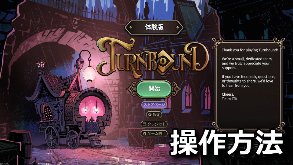 Turnbound：ターンバウンドの遊び方