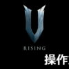 v rising control