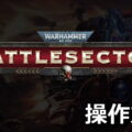 warhammer 40000 battlesector control