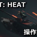 world of tanks heat control