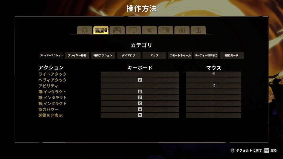 33 Immortalsのキーボード設定
