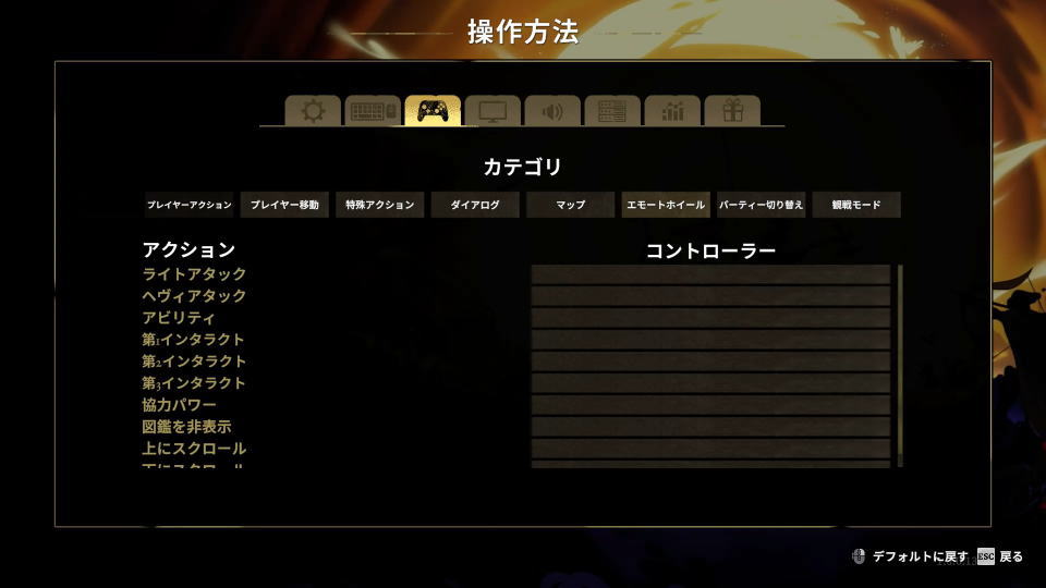33 Immortalsのコントローラー設定