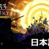 33 immortals japanese