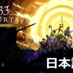 33 immortals japanese