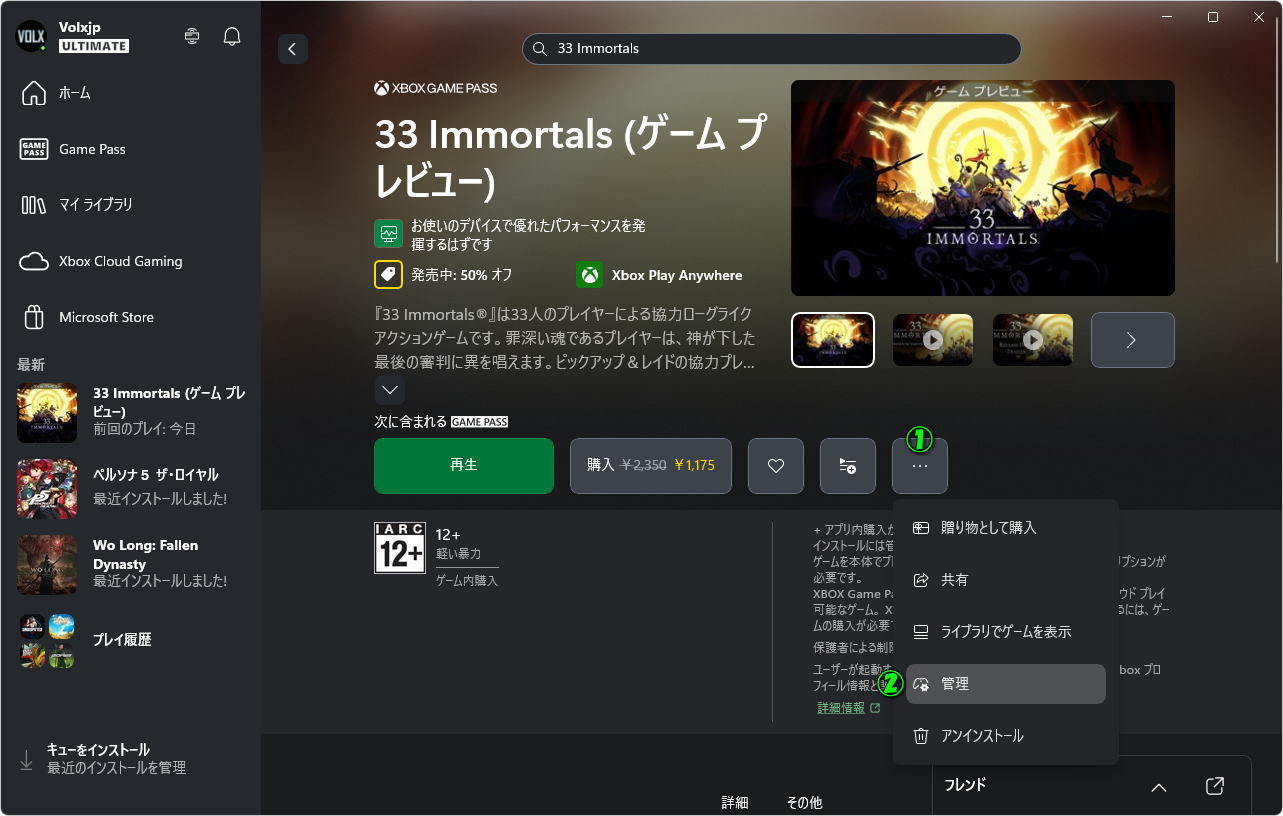 33 Immortalsを日本語化する方法