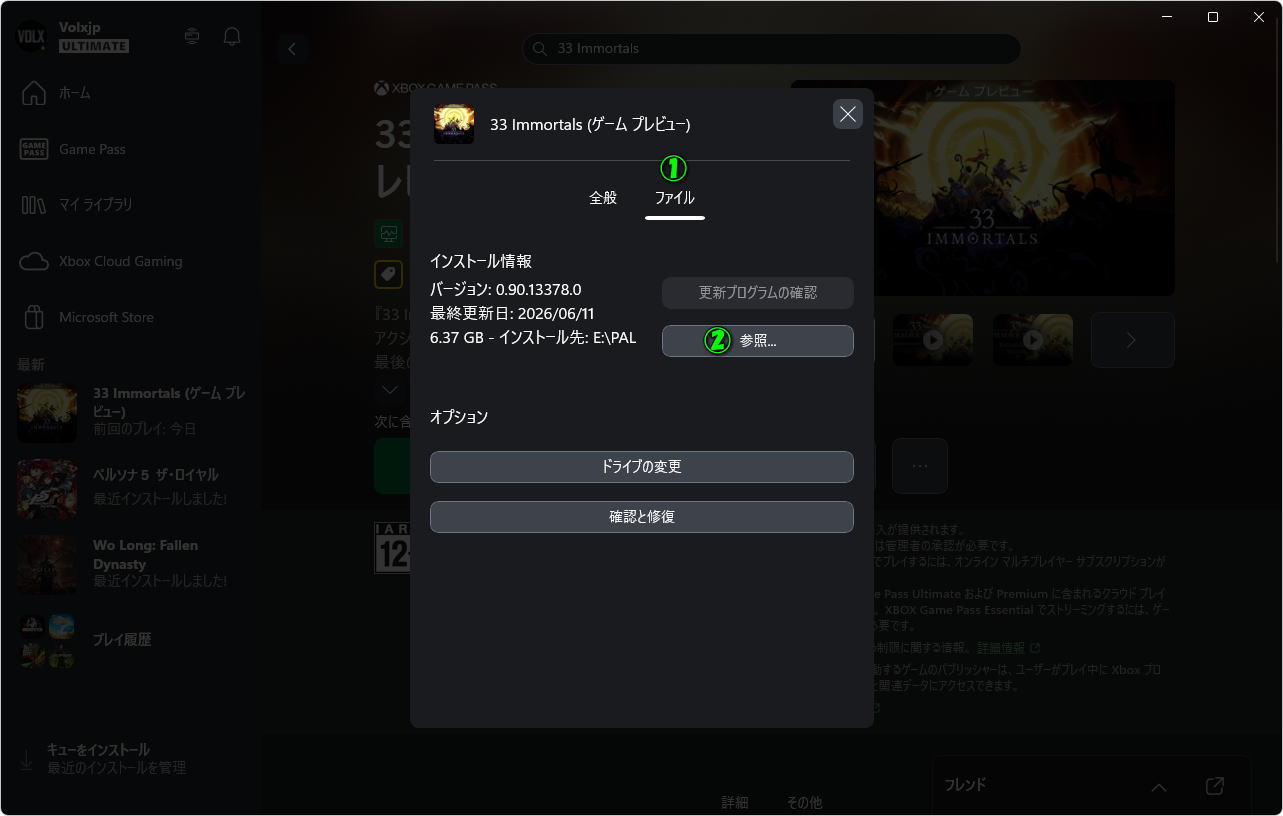 33 Immortalsを日本語化する方法-2
